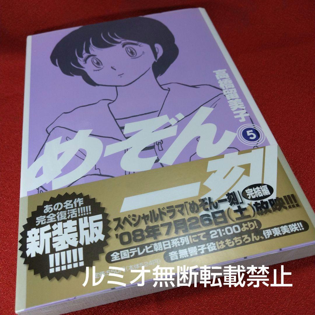 「めぞん一刻」【新装版全巻初版セット】高橋留美子