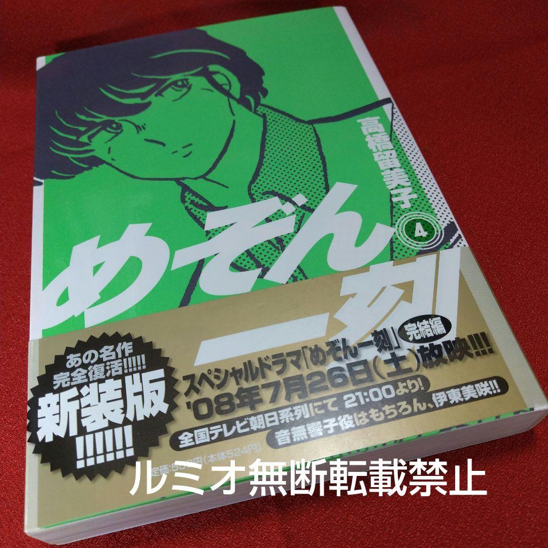 「めぞん一刻」【新装版全巻初版セット】高橋留美子
