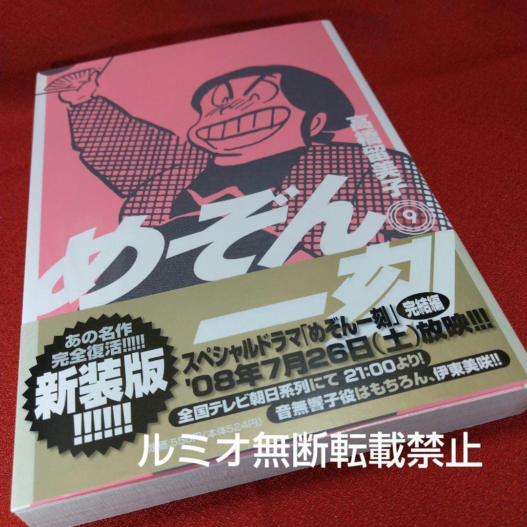 「めぞん一刻」【新装版全巻初版セット】高橋留美子