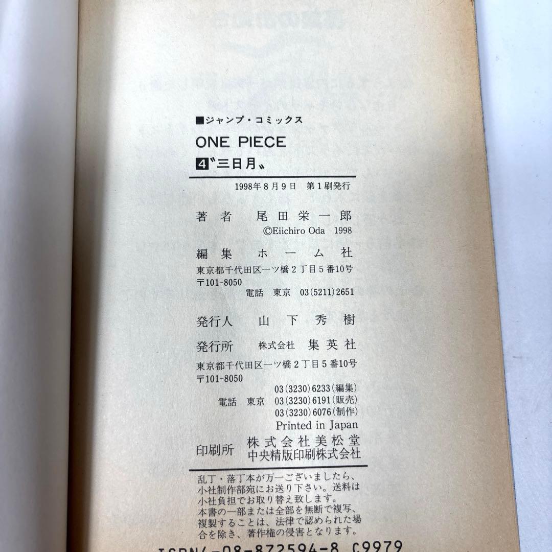 初版　ワンピース　8冊4.10.11.12.13.15.17.26巻　尾田栄一郎