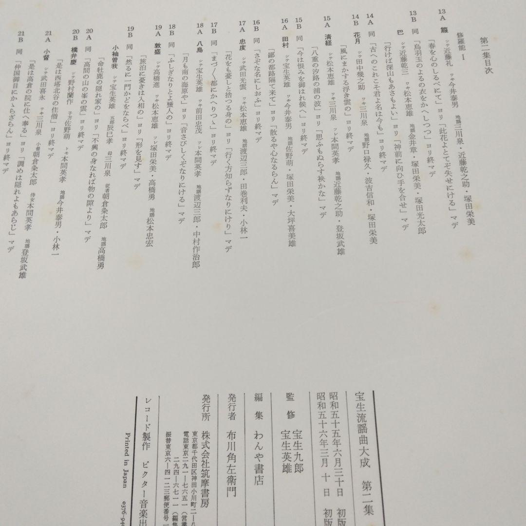 宝生流謡曲大成レコード