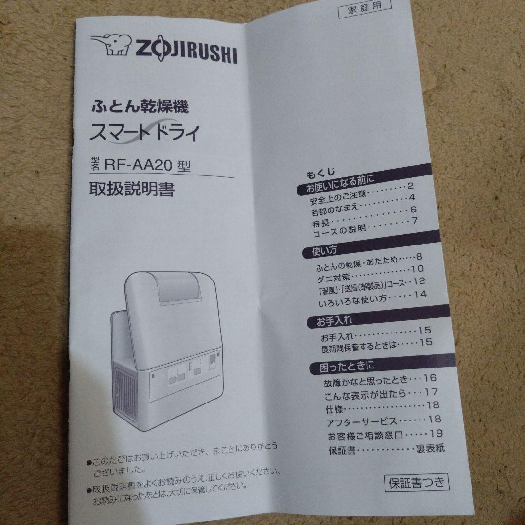ZOJIRUSHI RF-AA20-AA ブルー ふとん乾燥機