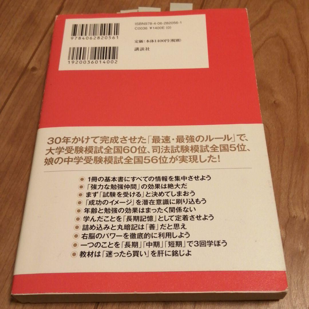 最短で結果が出る超勉強法