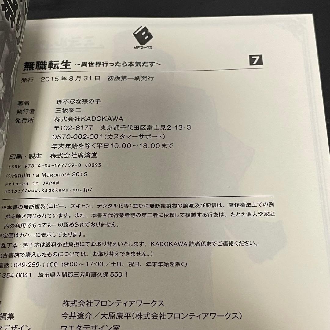 【帯付/初版】 無職転生 6巻, 7巻, 8巻, 9巻, 11巻