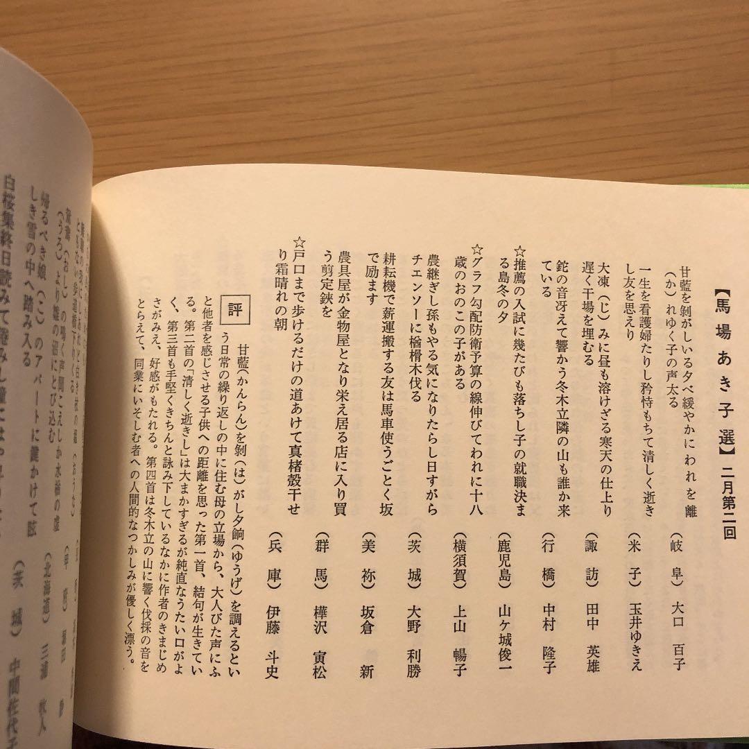 ★ひょ 朝日歌壇 1985年 / 朝日新聞 学芸部 朝日ソノラマ