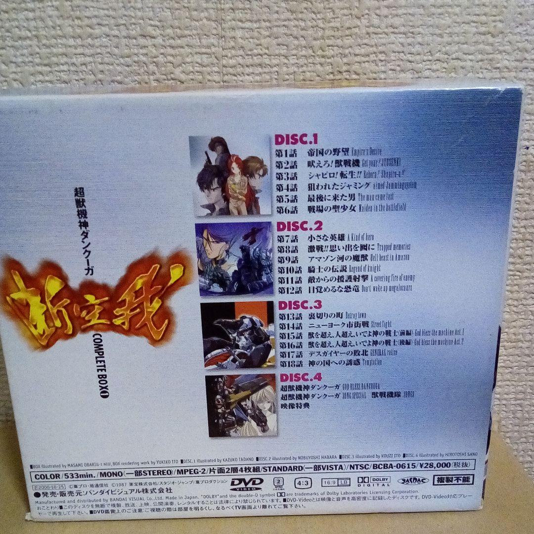 超獣機神ダンクーガDVD-BOXセット
