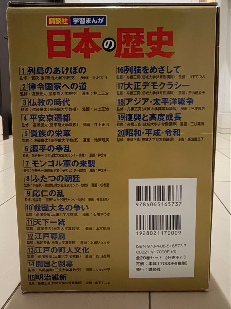 学習まんが 日本の歴史 全20巻セット 特典カード付き 箱あり