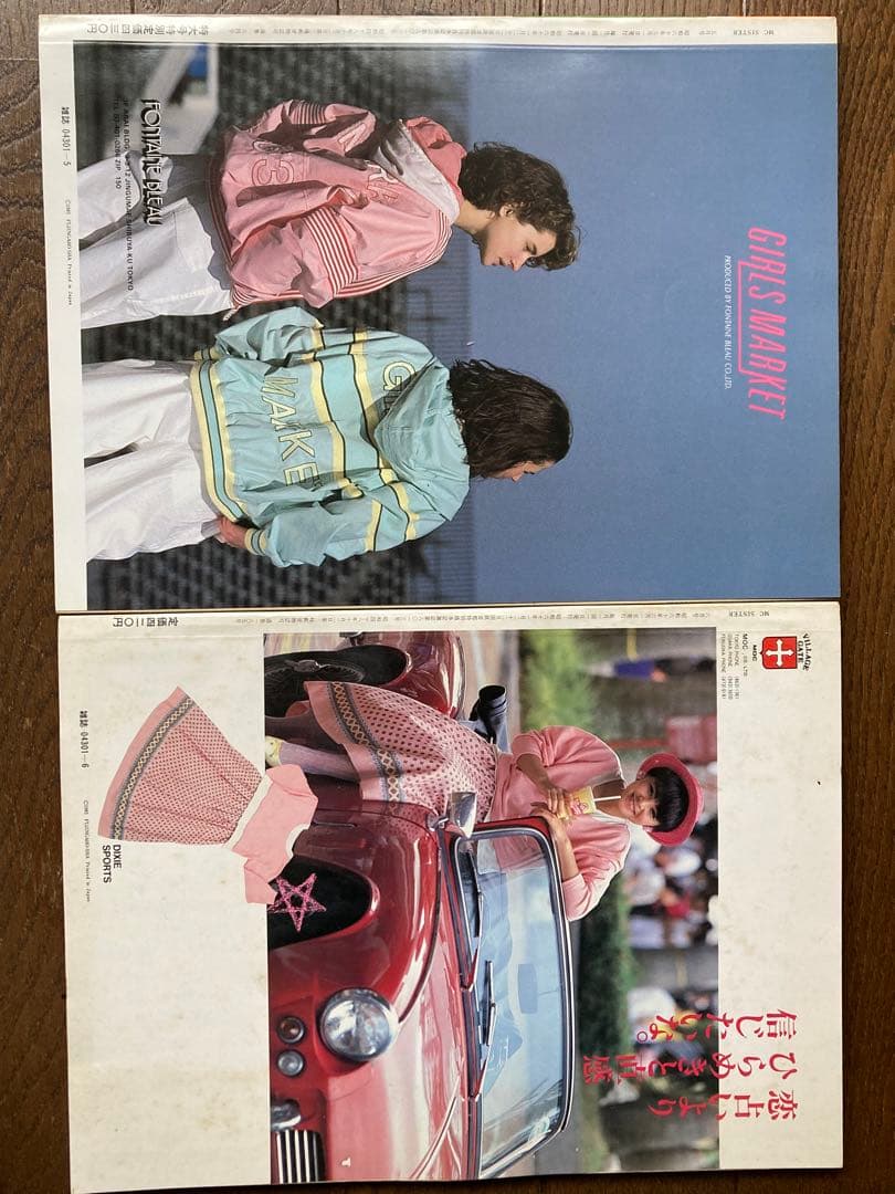 mc Sister 1985(昭和60)年5月〜6月号 NO.184〜185