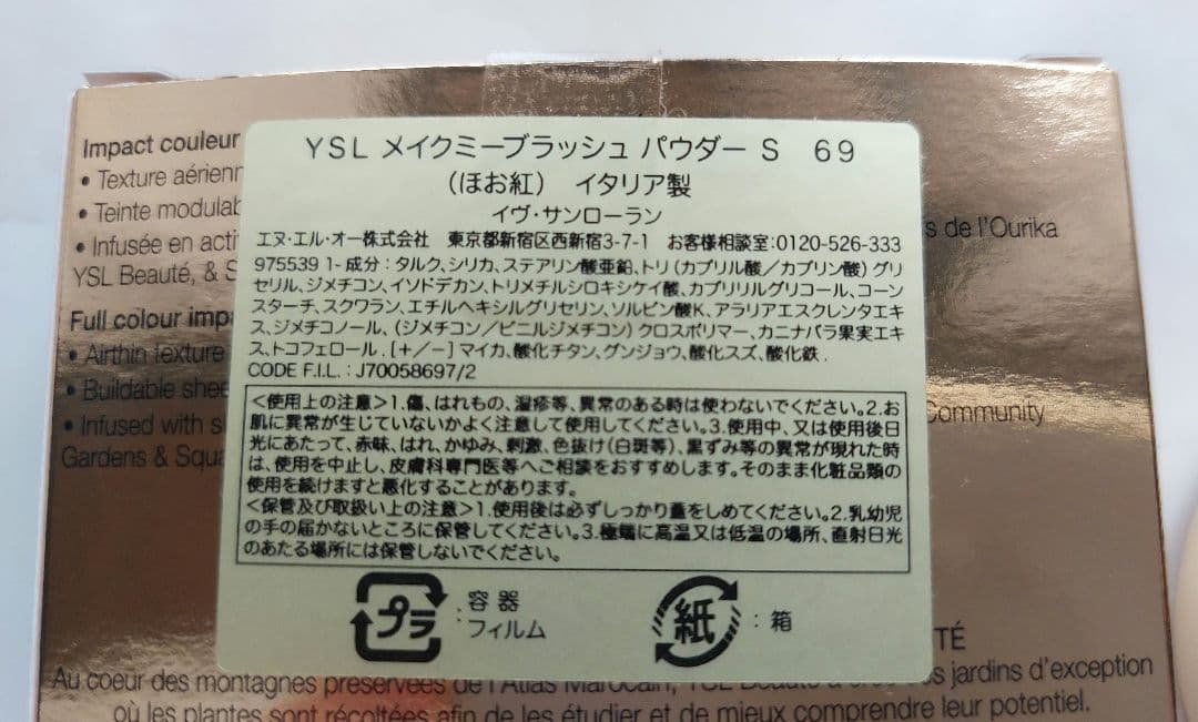 YSL メイクミーブラッシュ　パウダー　S 69　ラベンダーラスト　限定色