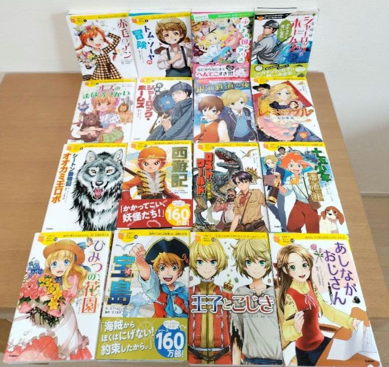 ★10歳までに読みたい世界名作　他★16冊セット