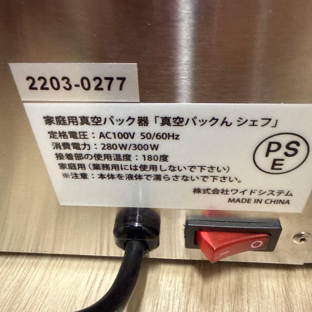 真空パック器 280W/300W AC100V