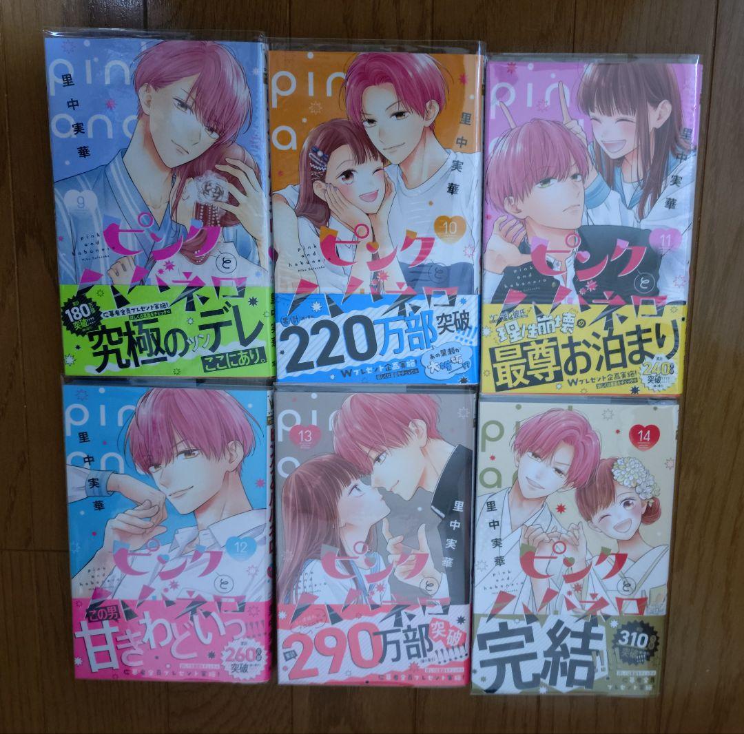 ピンクとハバネロ　全巻セット