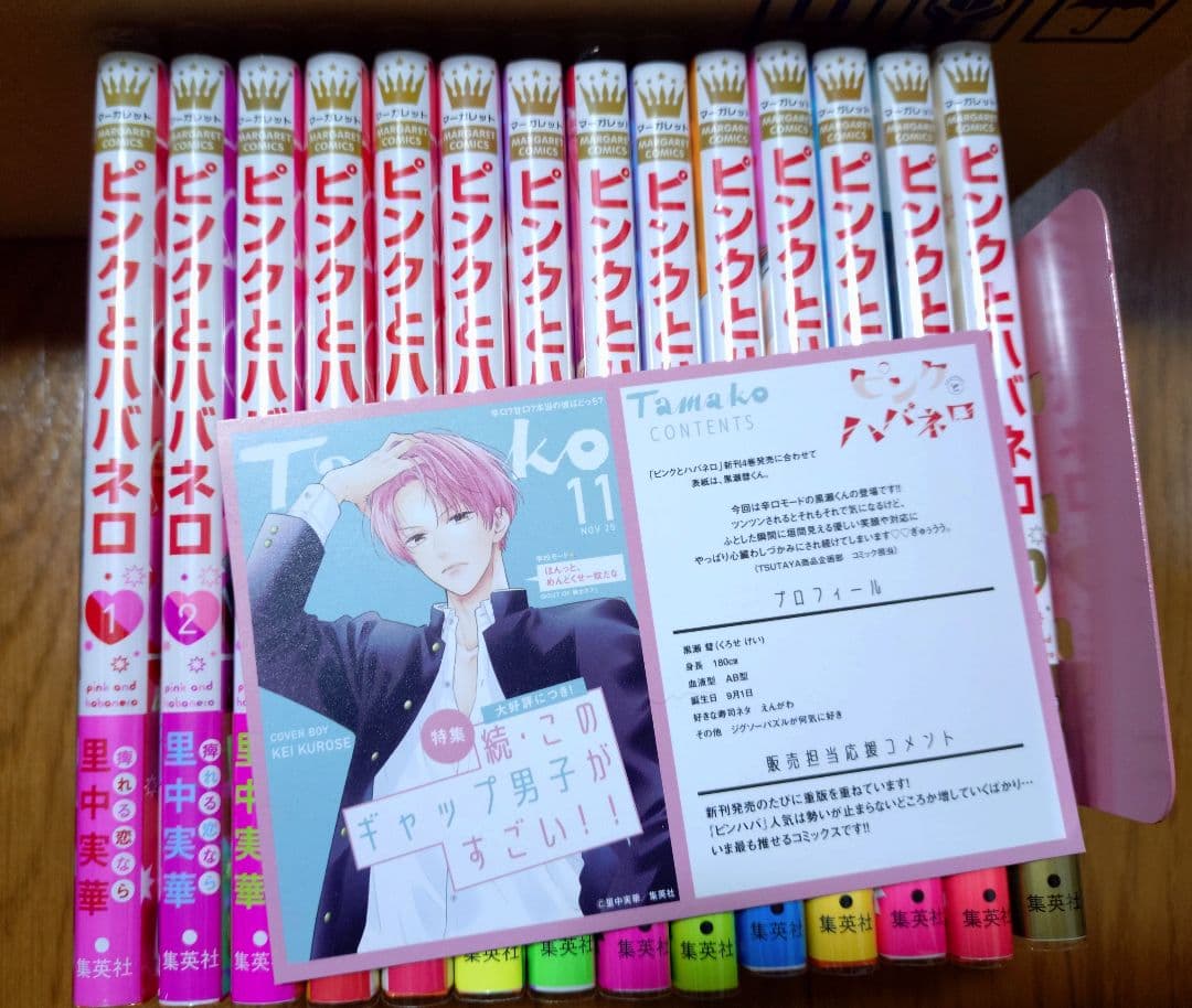 ピンクとハバネロ　全巻セット