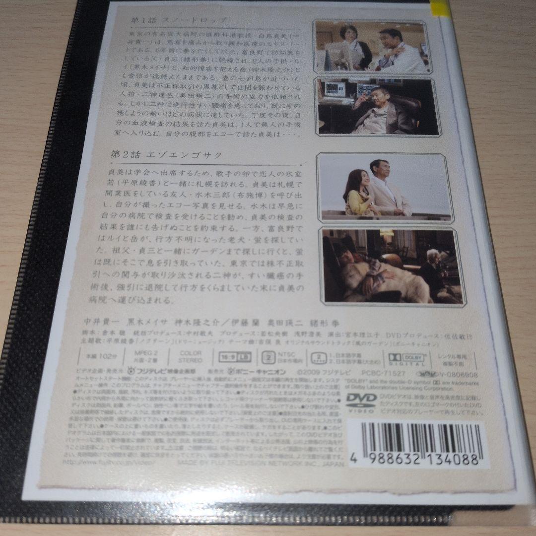 風のガーデン DVD 1~6全巻セット