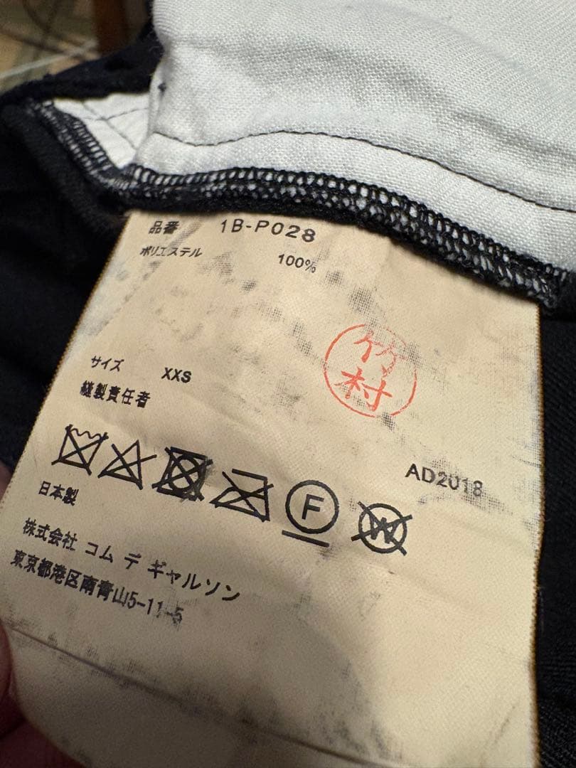 BLACK COMME des GARÇONS サルエルパンツ XXS