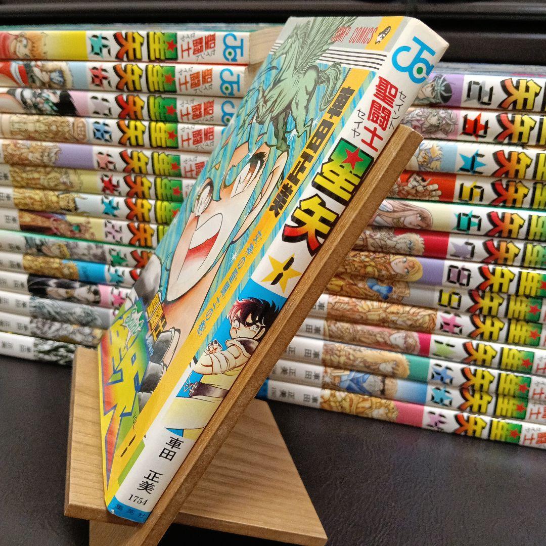 聖闘士星矢　全巻　初版　【美品】