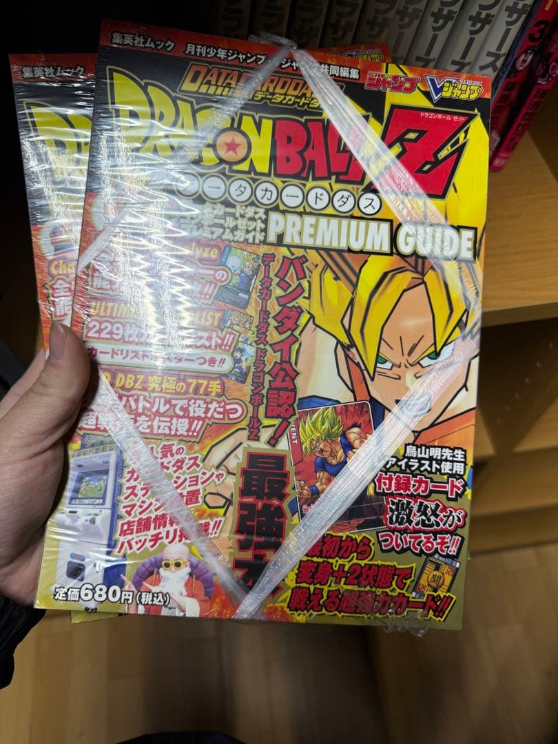 未開封 ドラゴンボールZ データカードダス プレミアムガイド 2冊セット