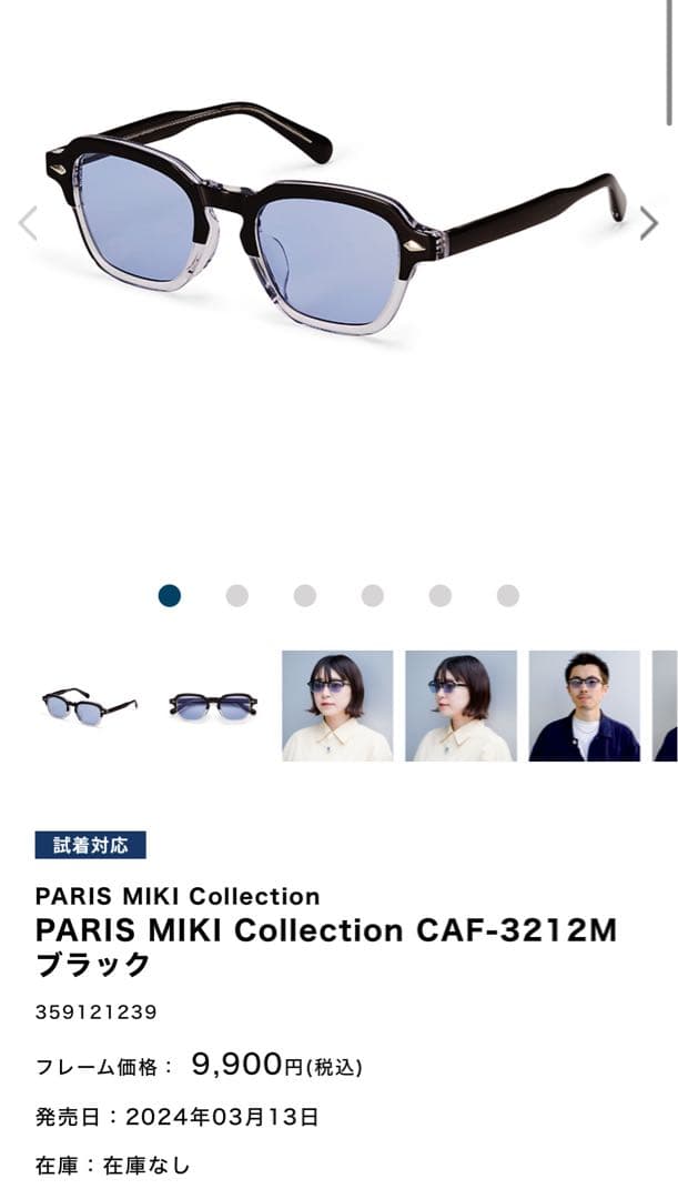 PARIS MIKI サングラス ブラック クリア