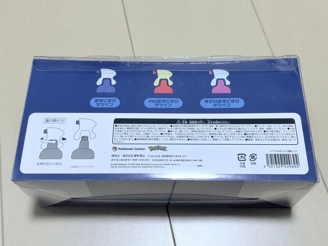トラベルボトル 3種セット