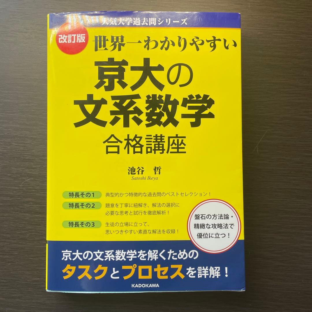 京大入試詳解【文系世界史セット（おまけ付き）】