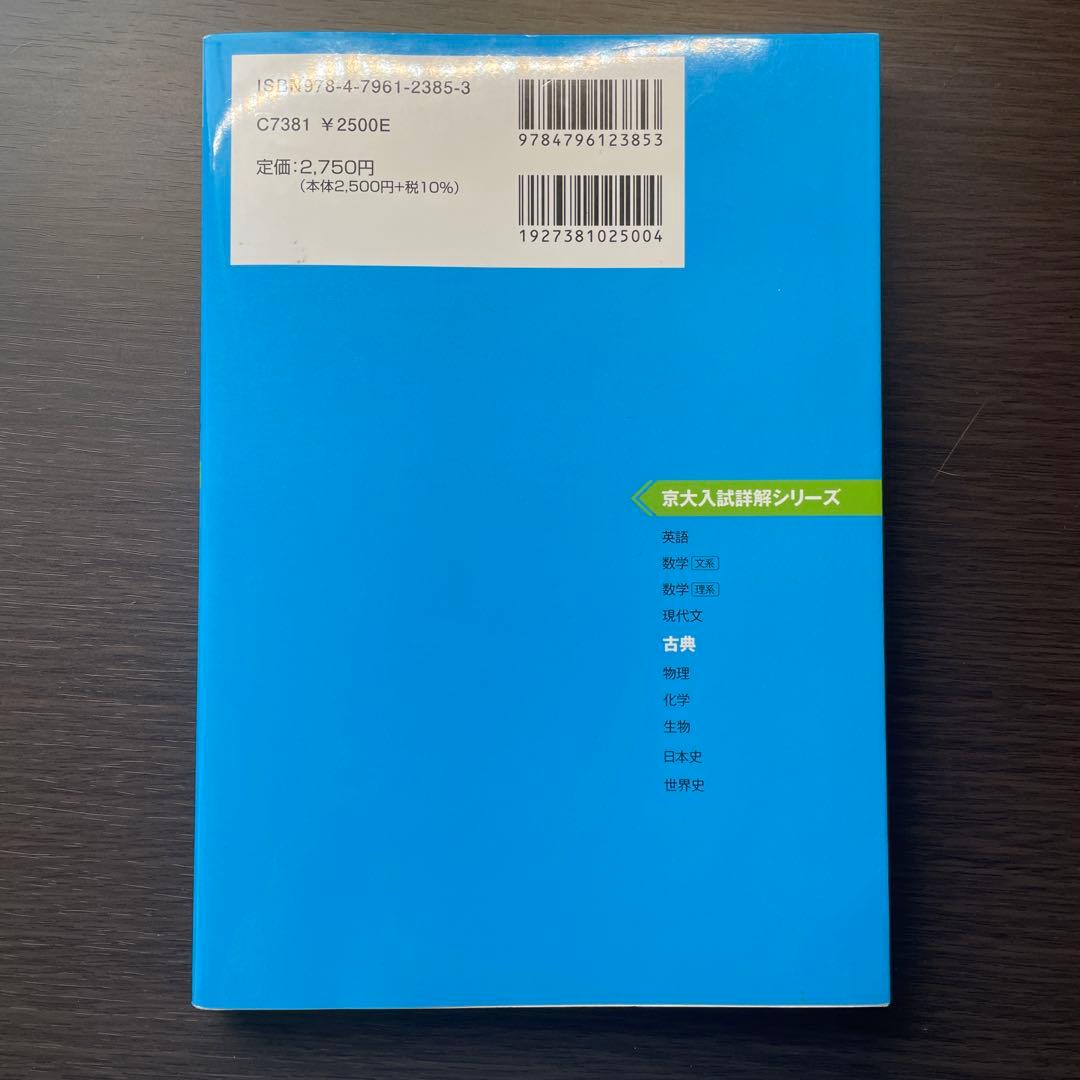 京大入試詳解【文系世界史セット（おまけ付き）】