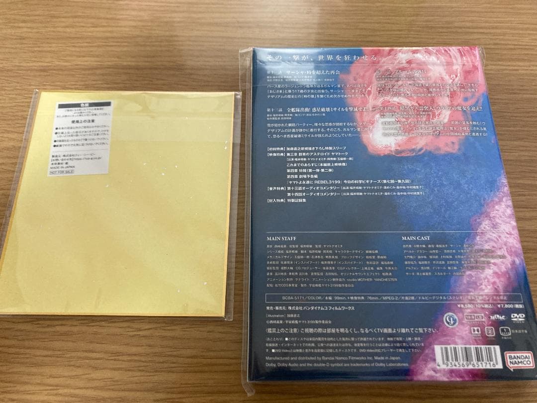 ヤマトよ永遠に REBEL3199 4 初回版 DVD（ミニ色紙付き）