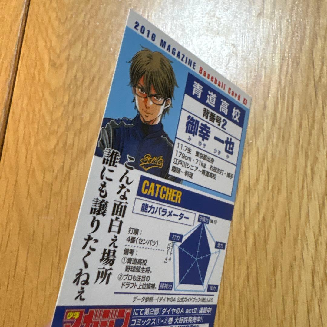 ダイヤのA 御幸一也 カード