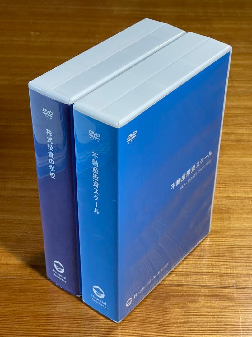 不動産投資スクール　ファイナンシャルアカデミー　教材＋株式投資の学校DVD付