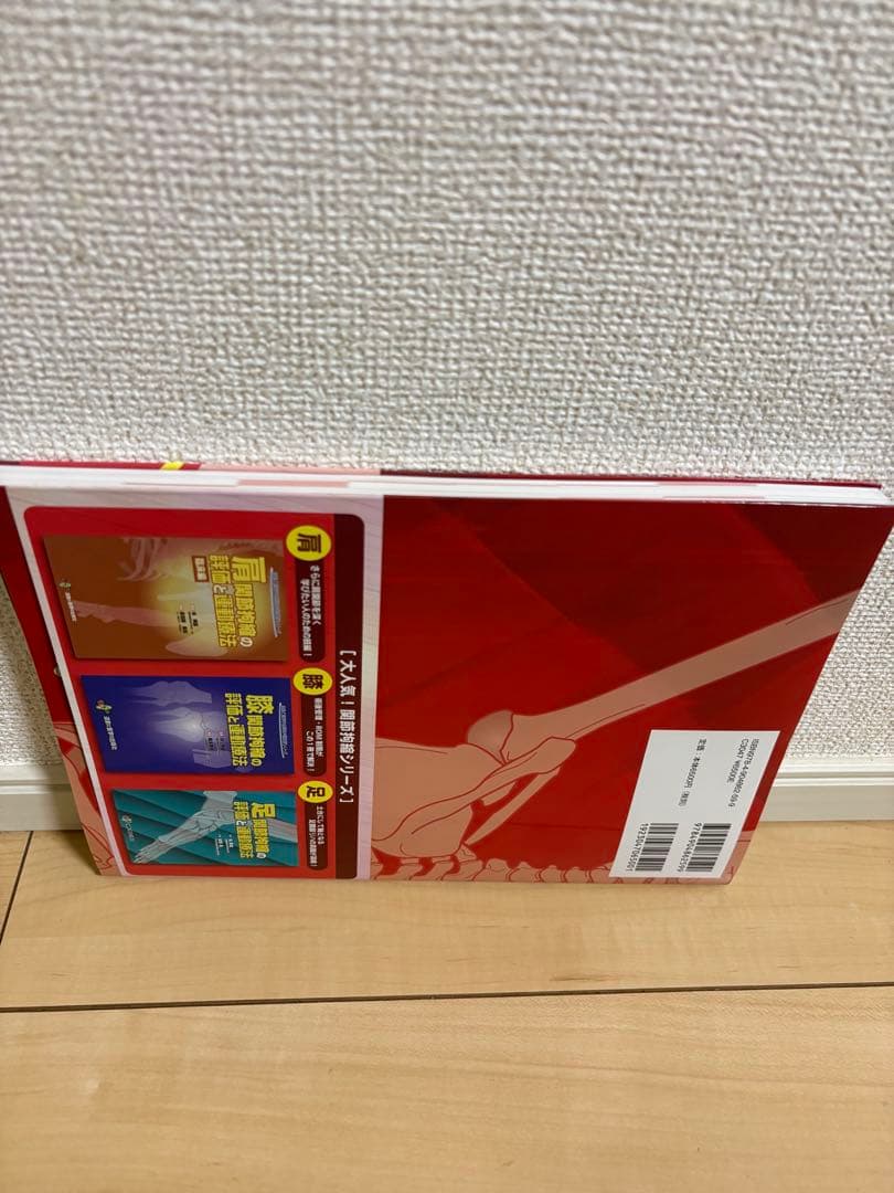 肩関節拘縮の評価と運動療法 改訂版