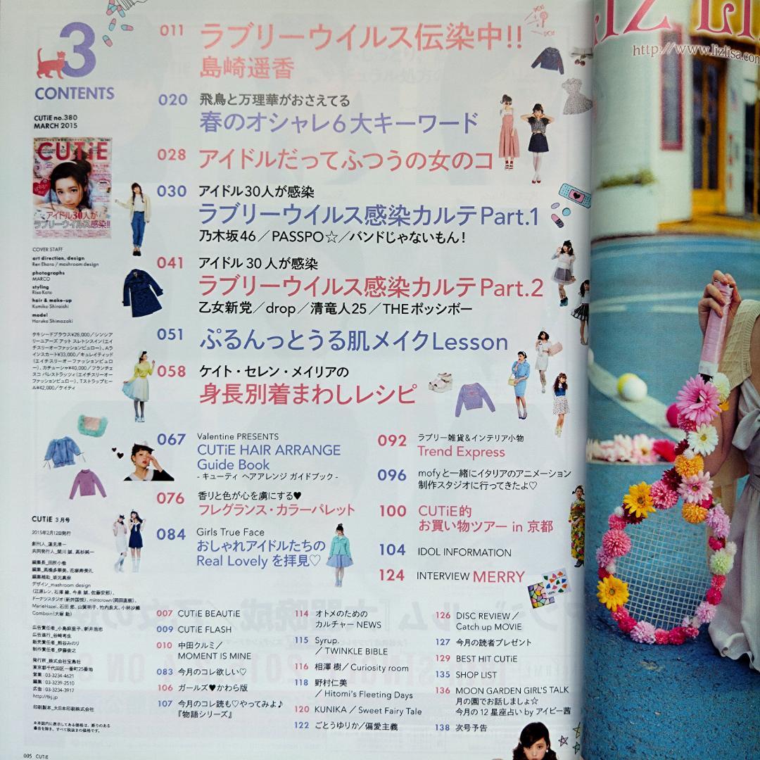 【希少】CUTiE(キューティー) 2015年 3月号 no.380