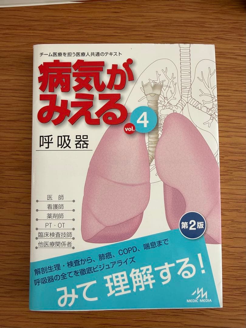 病気がみえる 人気5巻セット