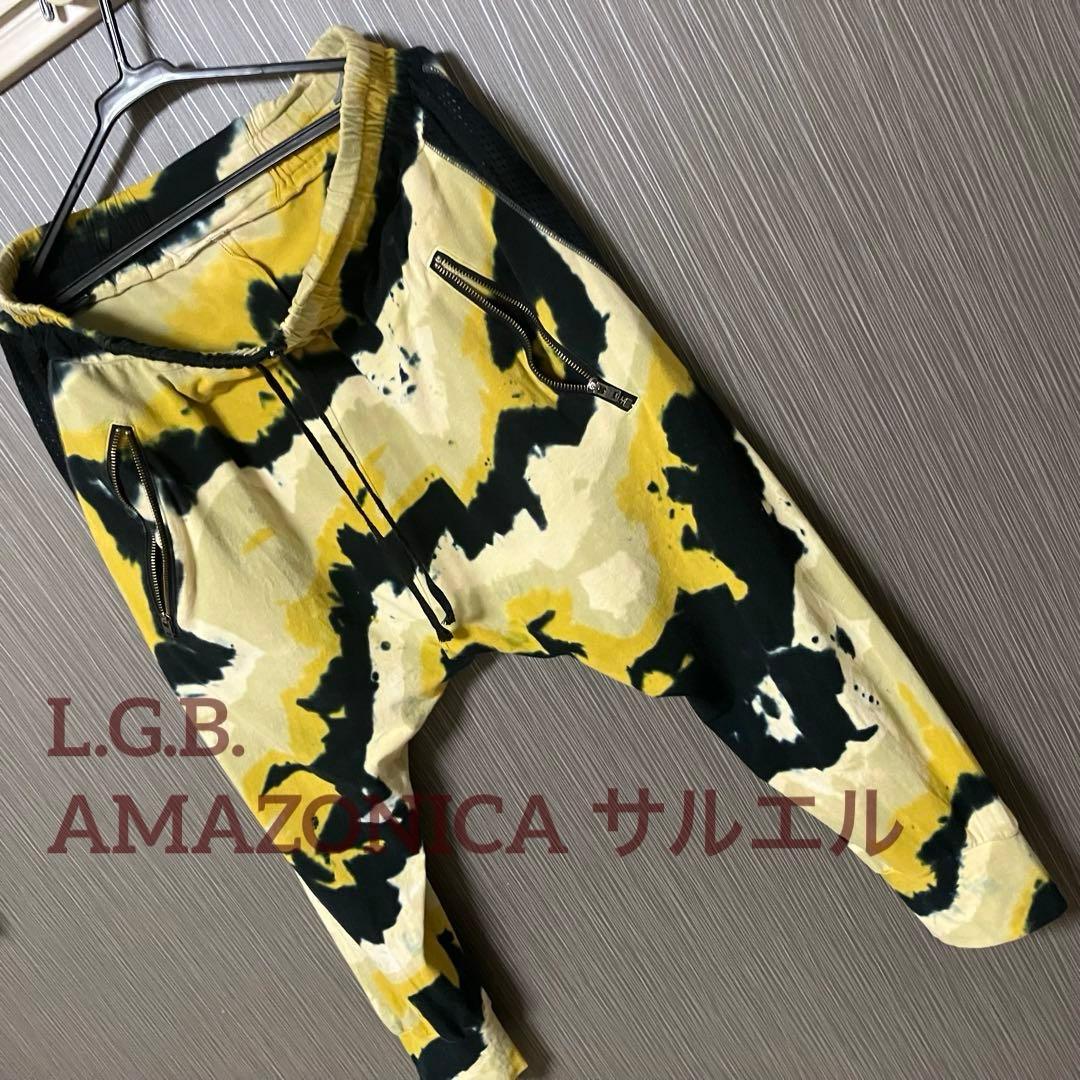 【激安】L.G.B. AMAZONICA サルエル ルグランブルー