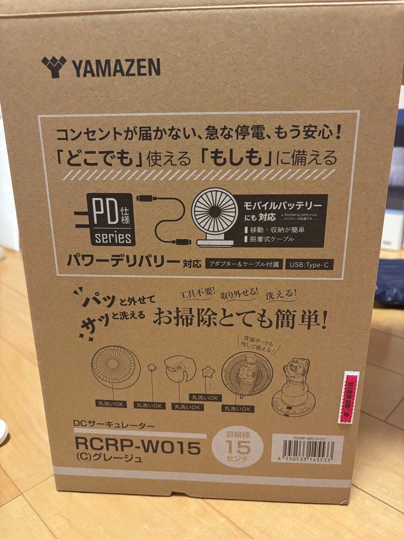 YAMAZEN DCサーキュレーター RCRP-W015 グレージュ
