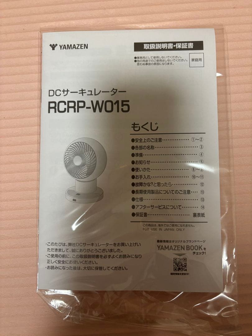 YAMAZEN DCサーキュレーター RCRP-W015 グレージュ