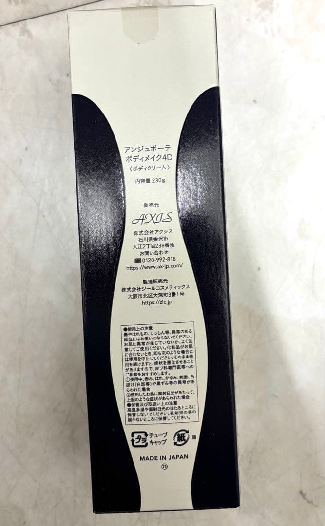 2本セット アンジュボーテ ボディメイク 4D 230g