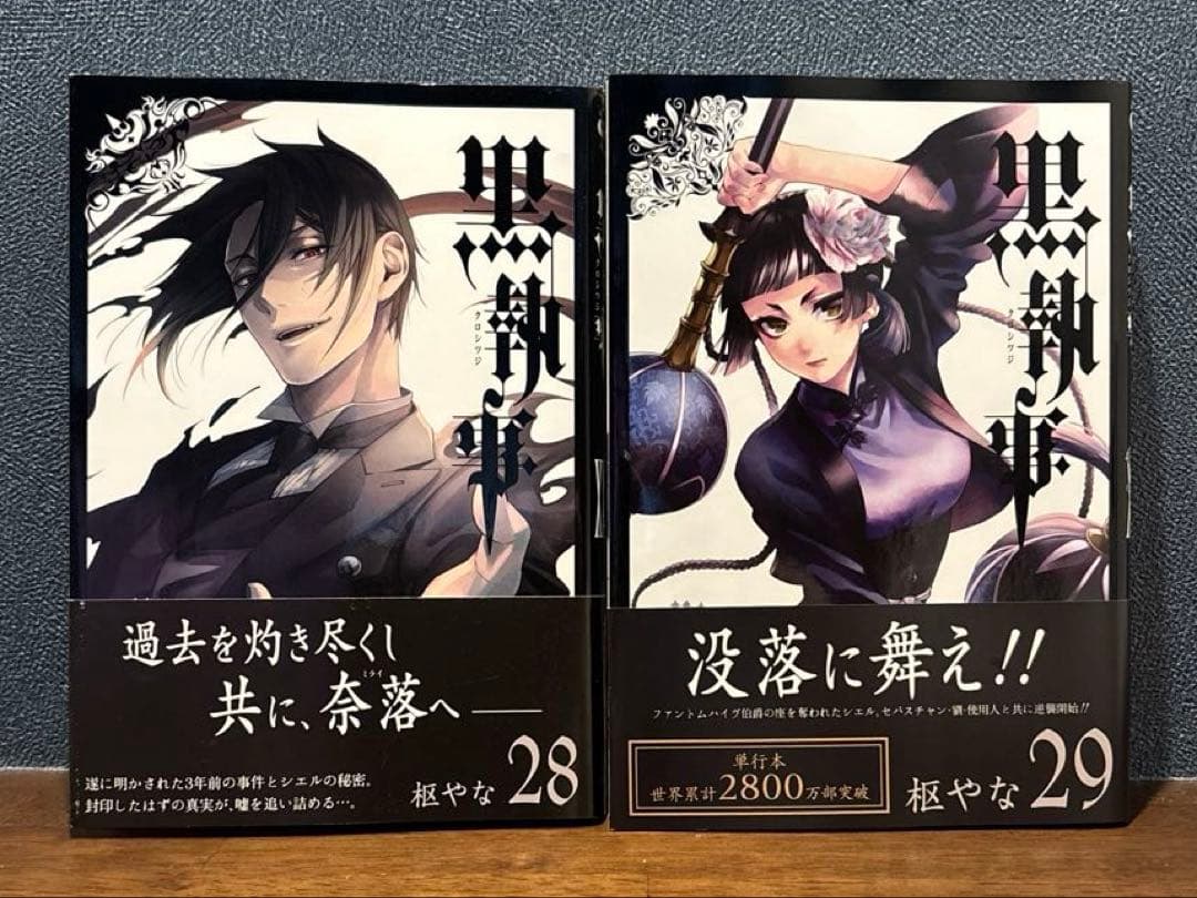 黒執事1～32巻セット