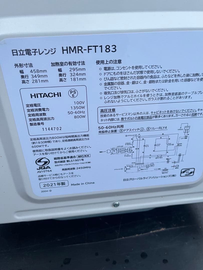 HITACHI 電子レンジ HMR-FT183 2021年製
