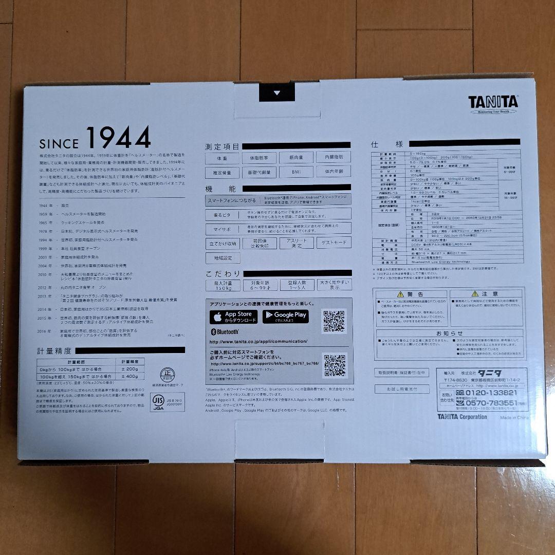 タニタ　体組成計　体重計