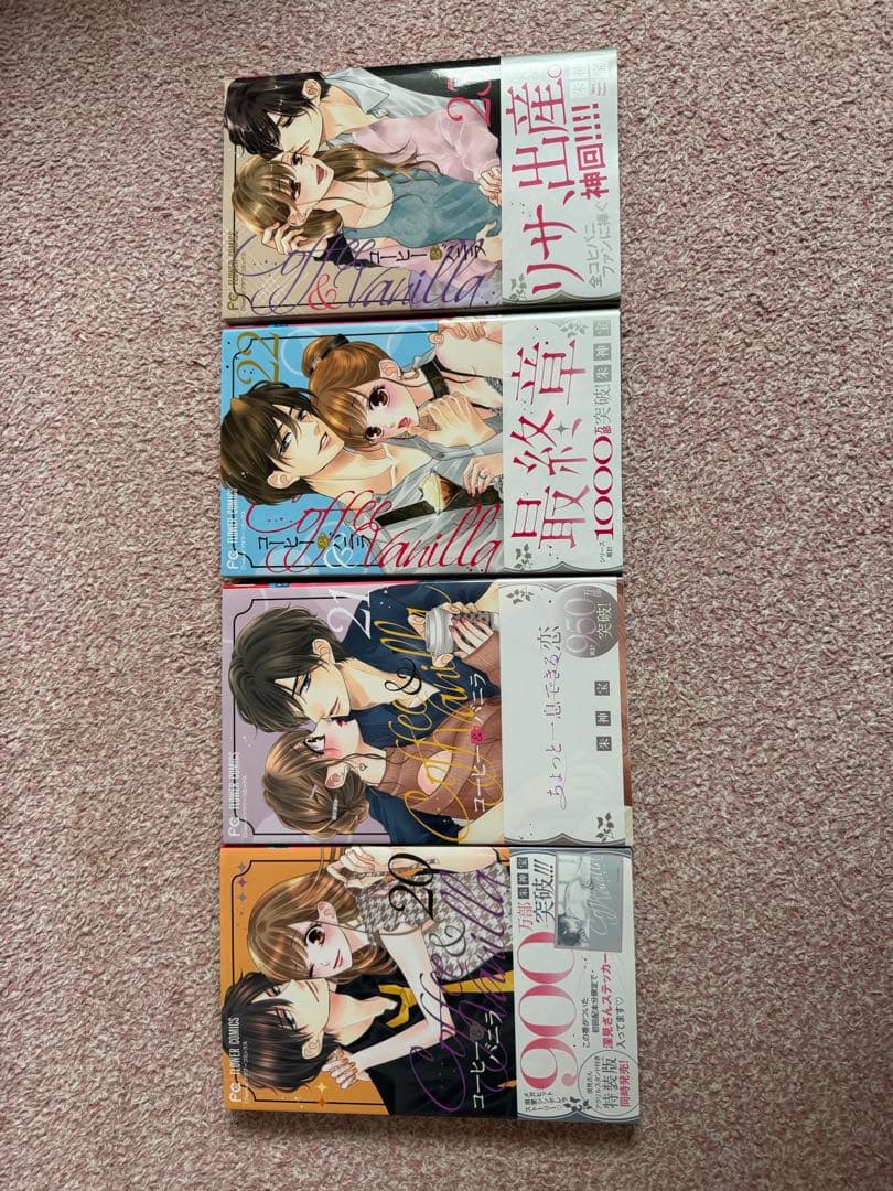 コーヒー&バニラ　1〜23巻