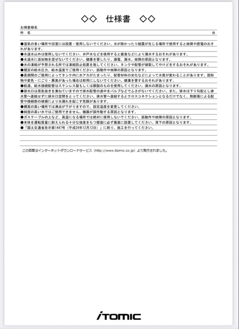電気温水器