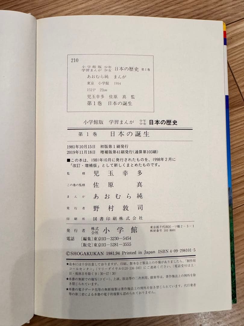 日本の歴史 漫画全24卷セット 小学館