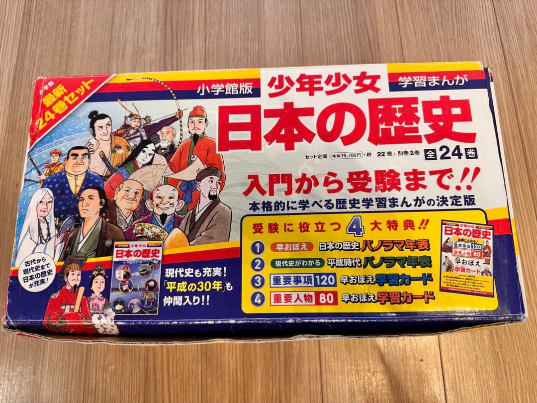 日本の歴史 漫画全24卷セット 小学館