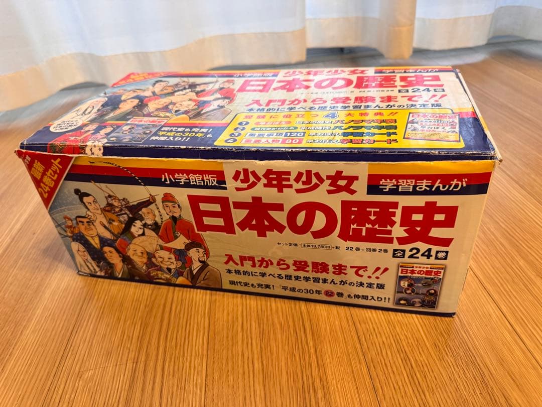 日本の歴史 漫画全24卷セット 小学館