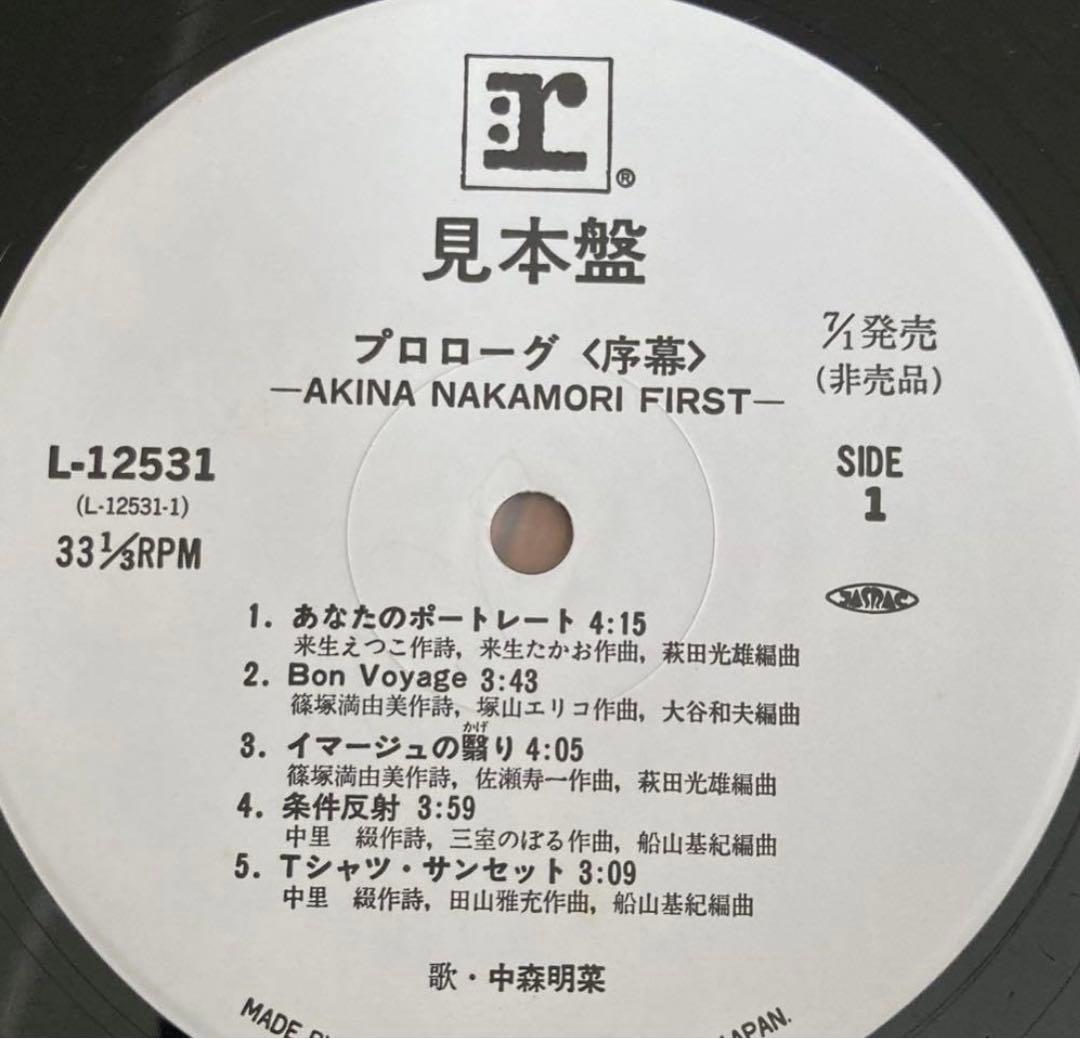 【初期・美品・非売品】中森明菜 プロローグ見本盤 LPレコード1982年7月1日