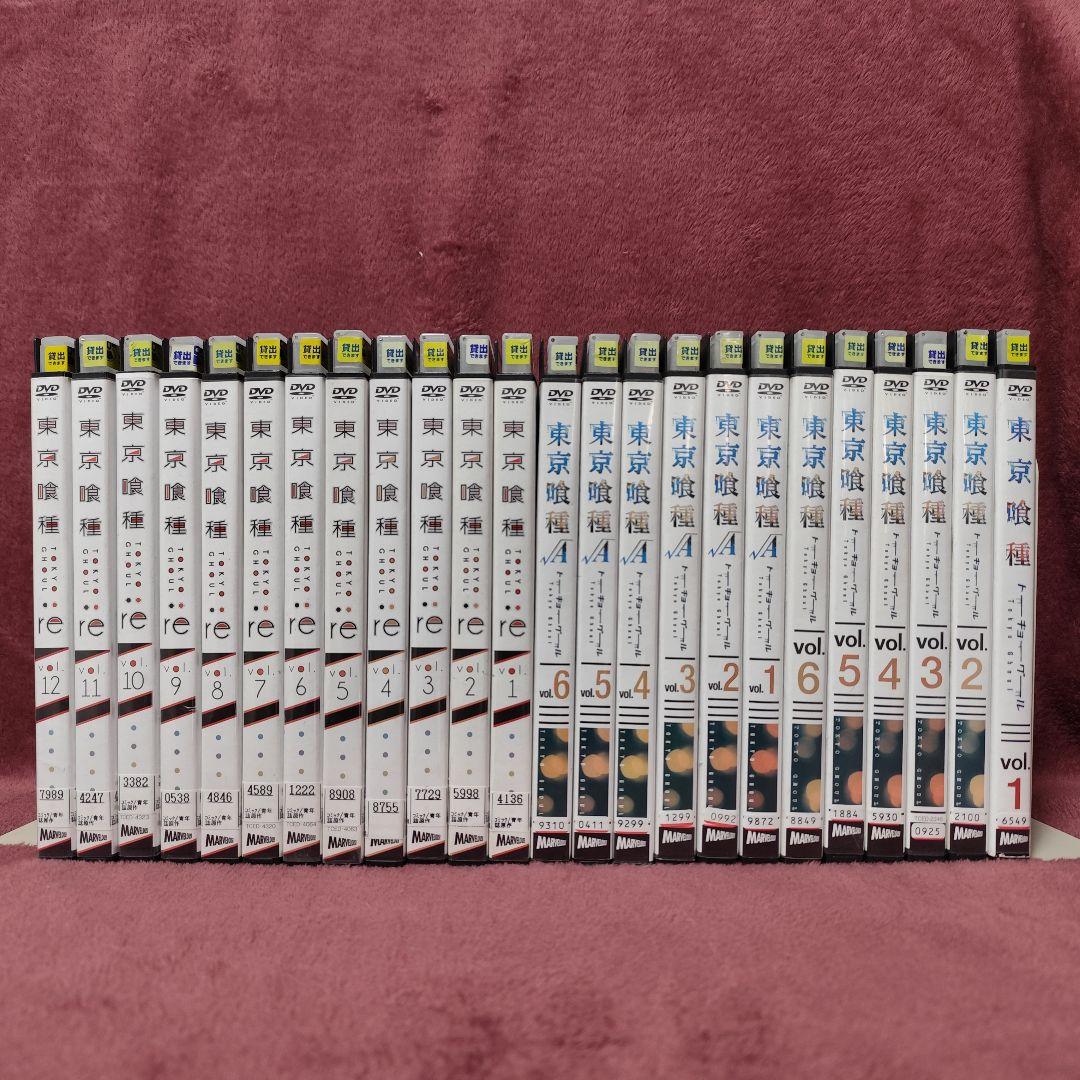 【全巻セット】東京喰種 トーキョーグール　DVD全巻セット　計24巻