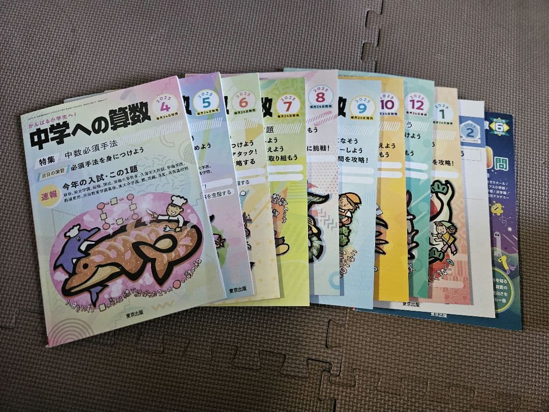 中学への算数　きらきら☆様 リクエスト 2点 まとめ商品