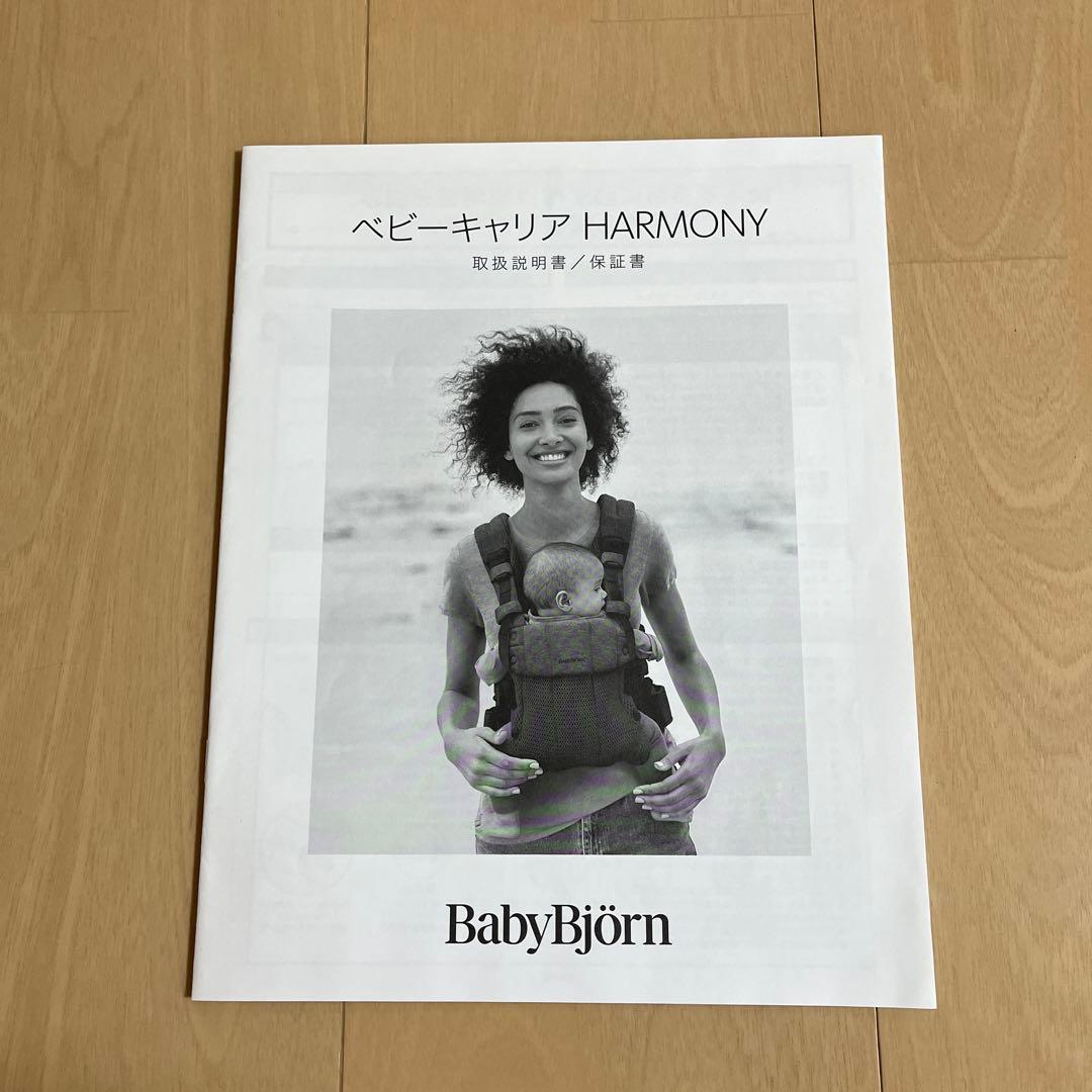 BabyBjörn 抱っこ紐 Harmony ブラック