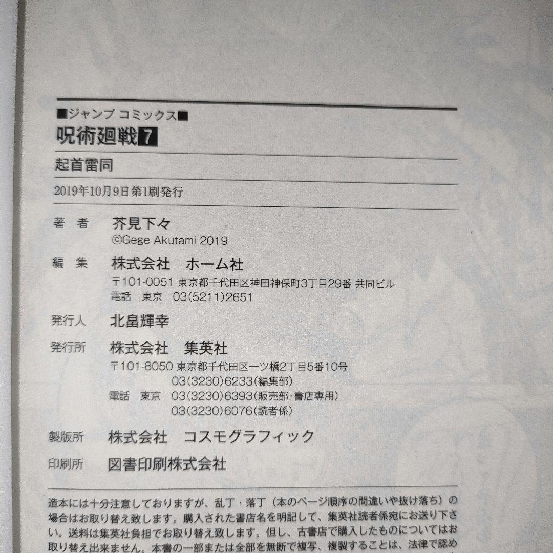 【全巻初版】呪術廻戦 1巻 初版 2018年7月9日 15冊初版です