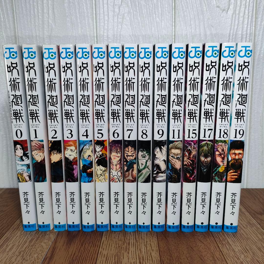 【全巻初版】呪術廻戦 1巻 初版 2018年7月9日 15冊初版です