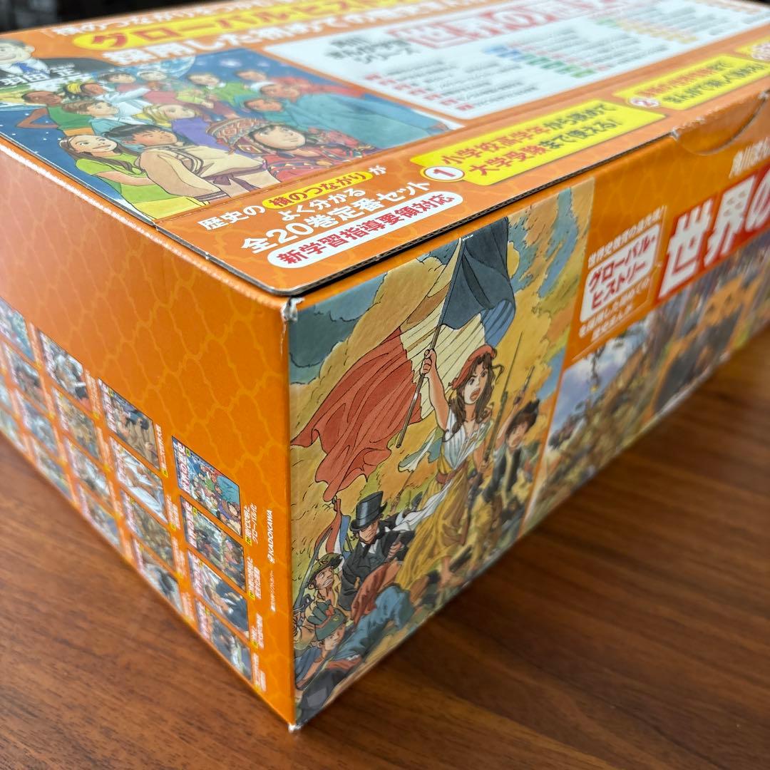 世界の歴史 全巻セット 1-20巻 角川